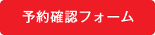 お申し込み