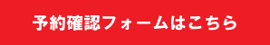 お申し込みはこちら